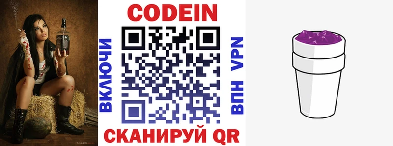 купить   Горбатов  Кодеиновый сироп Lean Purple Drank 